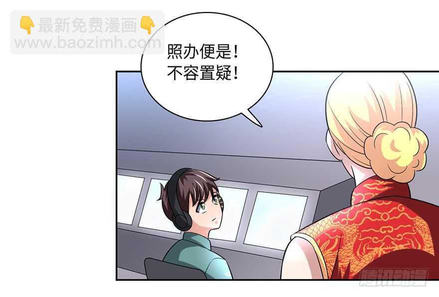 🍼都市至尊天师 十七被掳（撸？） 第17页