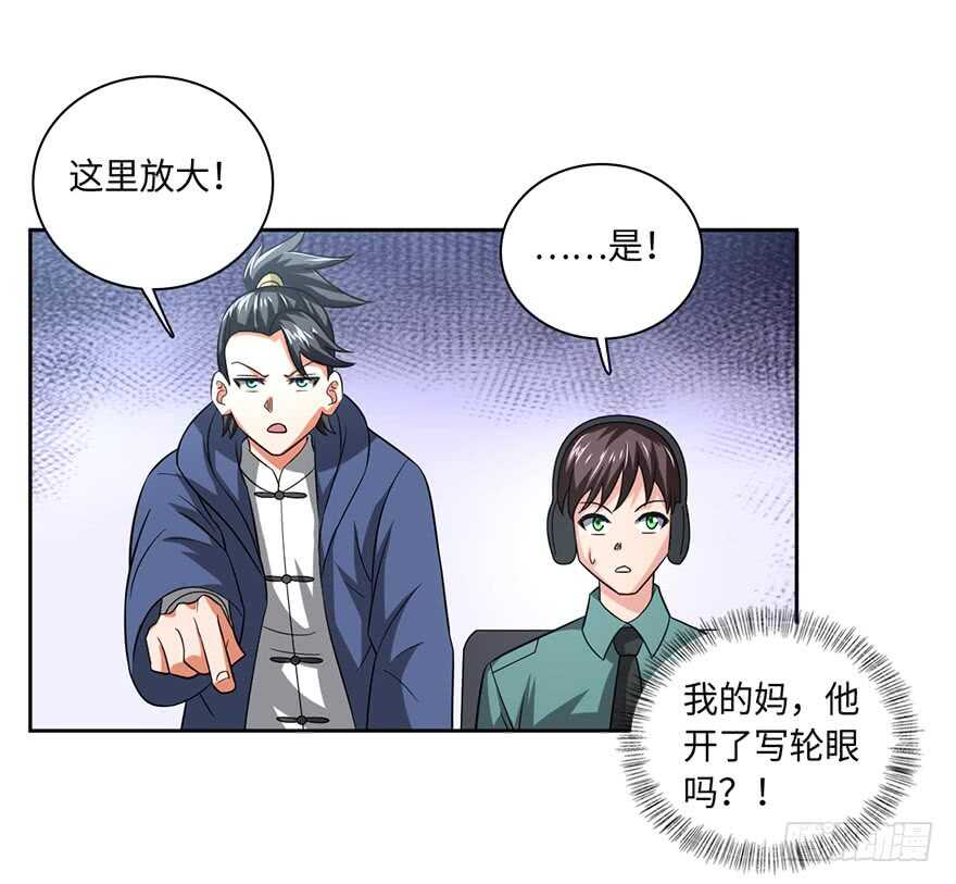 🍼都市至尊天师 十七被掳（撸？） 第24页