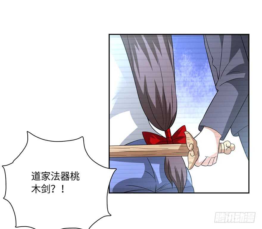🍼都市至尊天师 十七被掳（撸？） 第25页