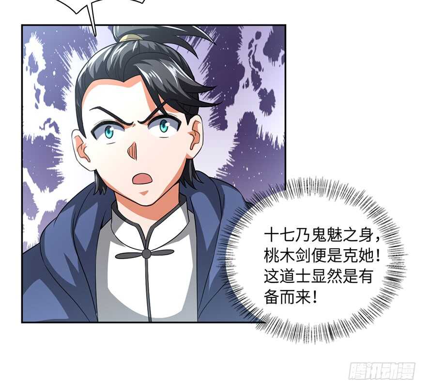 🍼都市至尊天师 十七被掳（撸？） 第26页
