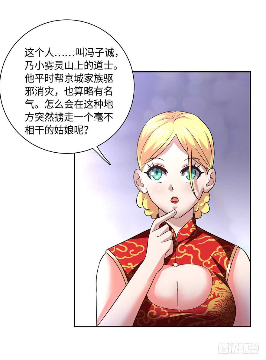 🍼都市至尊天师 十七被掳（撸？） 第28页