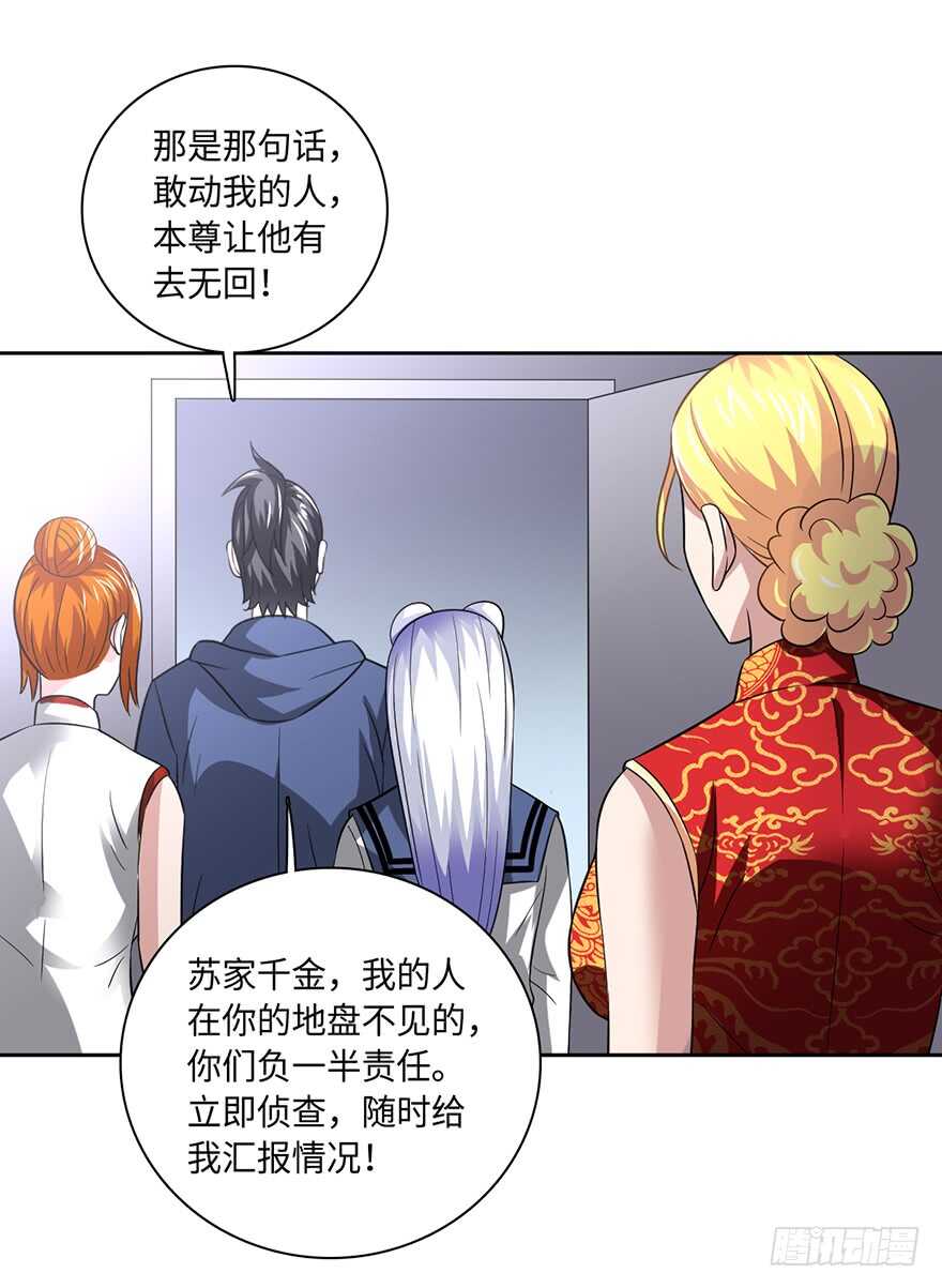 🍼都市至尊天师 十七被掳（撸？） 第29页