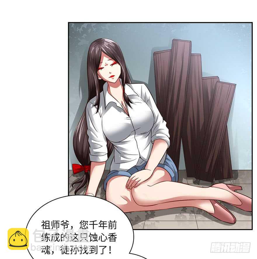 🍼都市至尊天师 十七被掳（撸？） 第32页