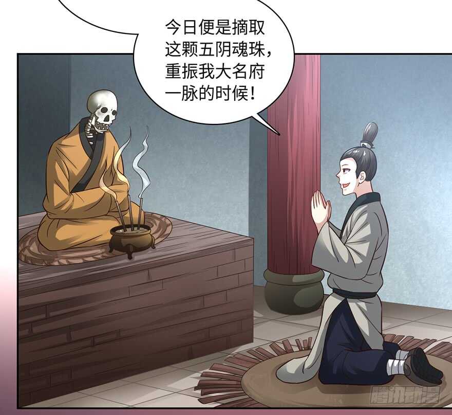 🍼都市至尊天师 十七被掳（撸？） 第33页