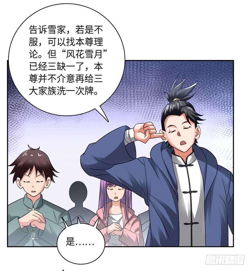 🍼都市至尊天师 十七被掳（撸？） 第5页