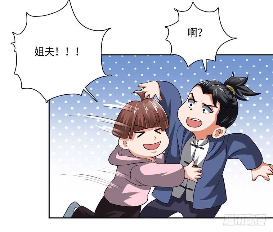 🍼都市至尊天师 十七被掳（撸？） 第6页