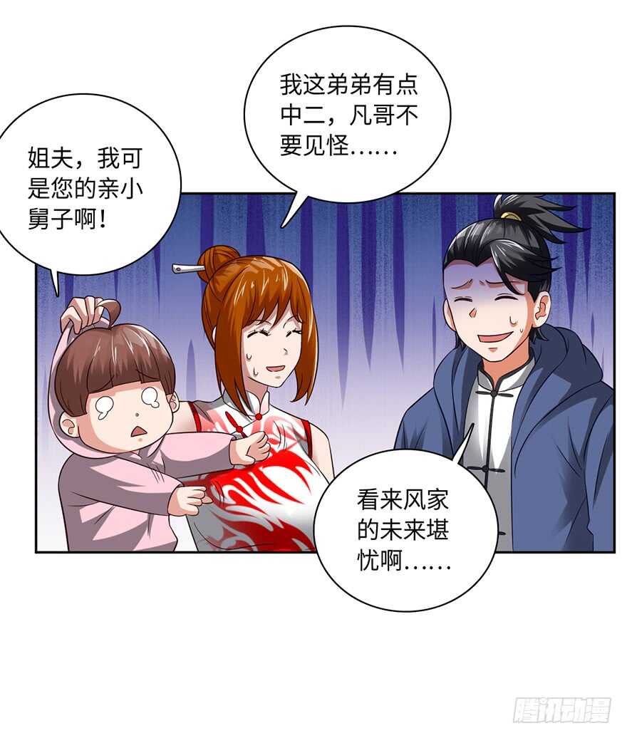 🍼都市至尊天师 十七被掳（撸？） 第8页