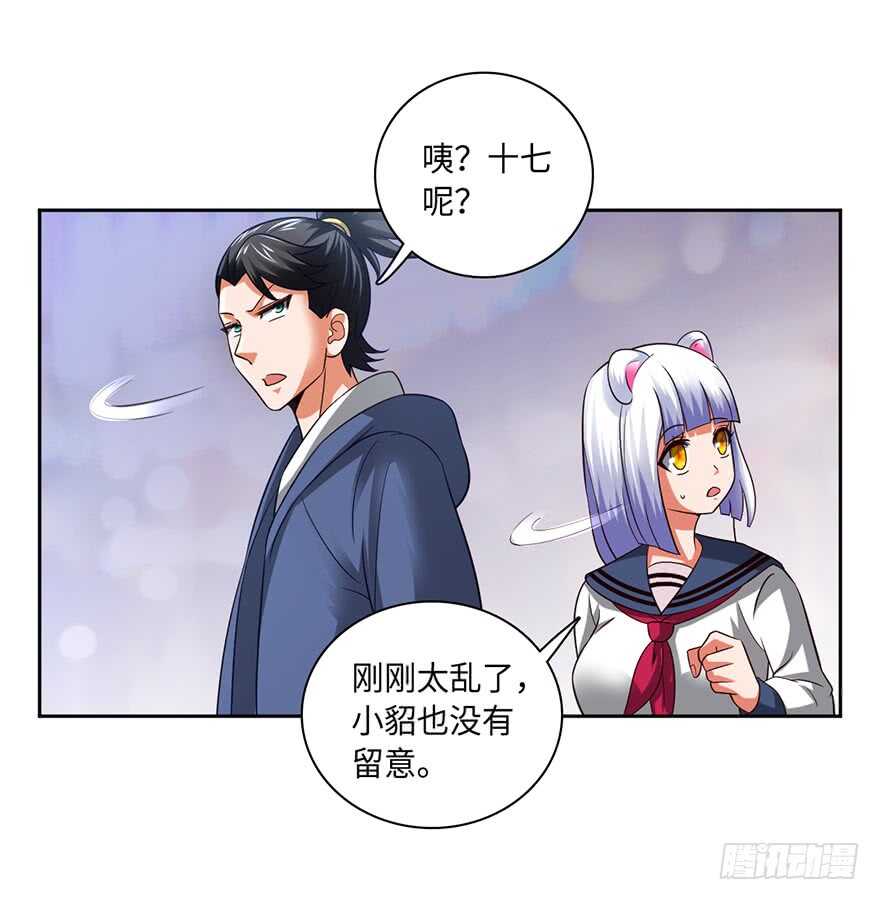 🍼都市至尊天师 十七被掳（撸？） 第9页
