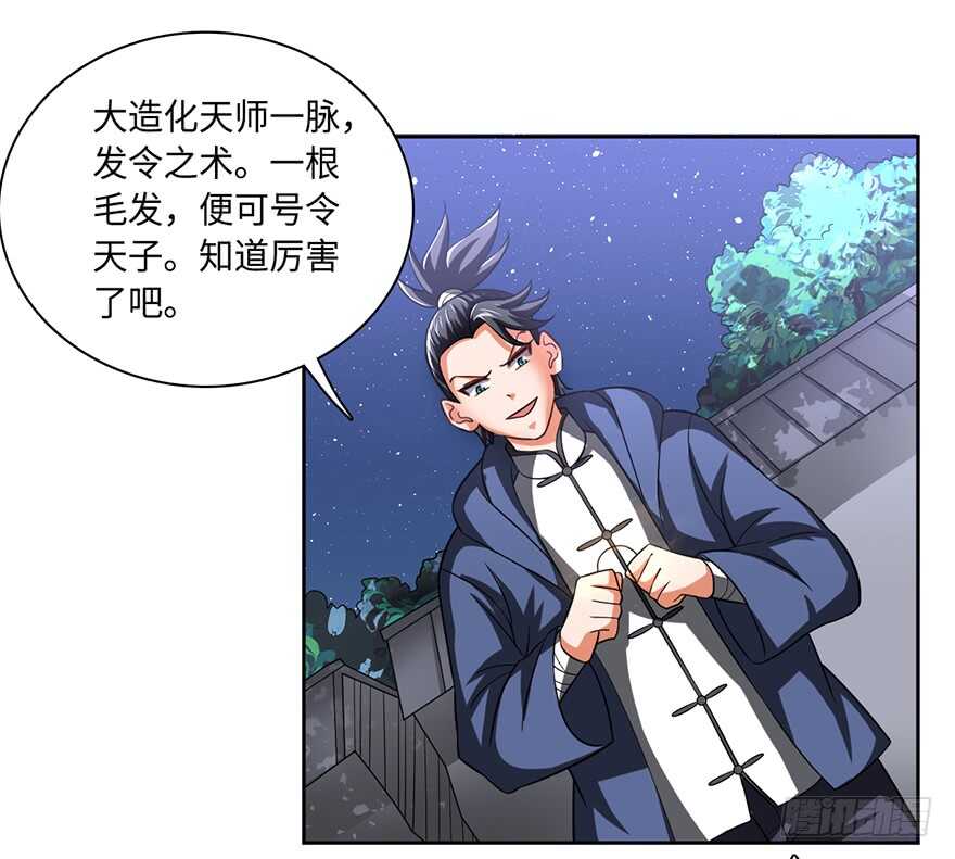 🍼都市至尊天师 发令之术 第10页