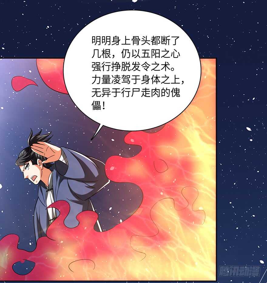 🍼都市至尊天师 发令之术 第13页