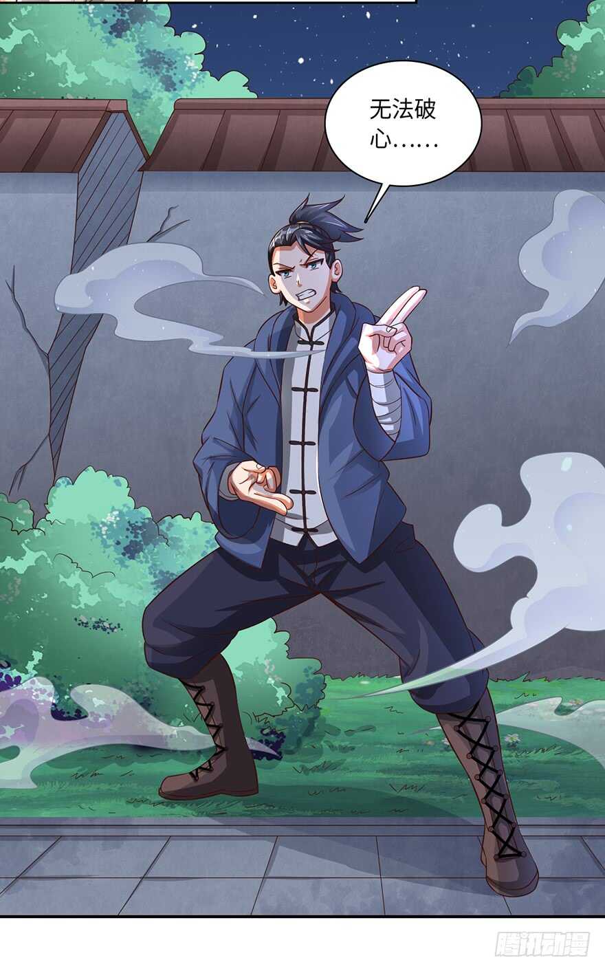 🍼都市至尊天师 发令之术 第21页