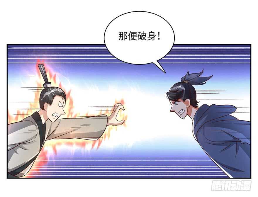 🍼都市至尊天师 发令之术 第22页