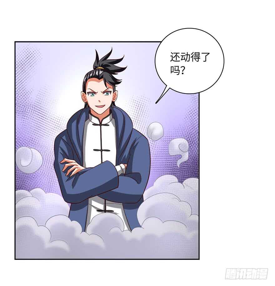 🍼都市至尊天师 发令之术 第29页