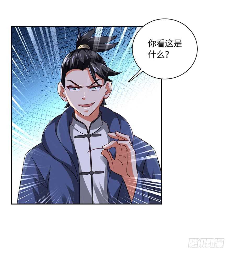 🍼都市至尊天师 发令之术 第4页