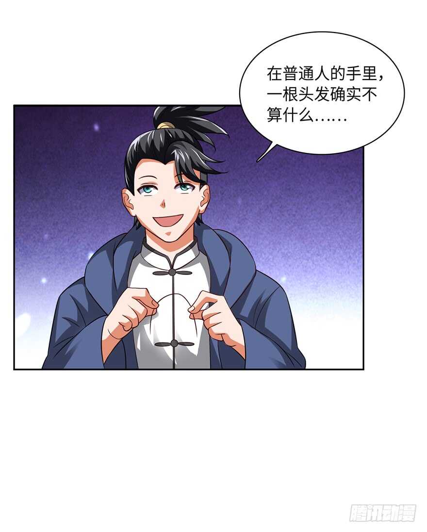 🍼都市至尊天师 发令之术 第6页