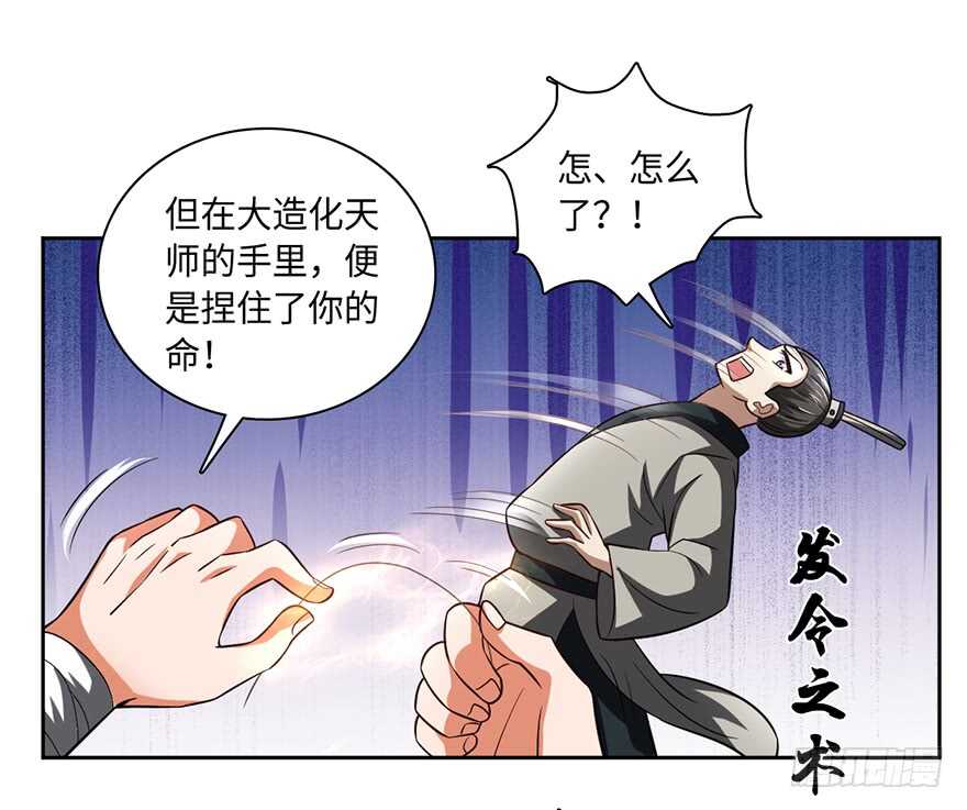 🍼都市至尊天师 发令之术 第7页