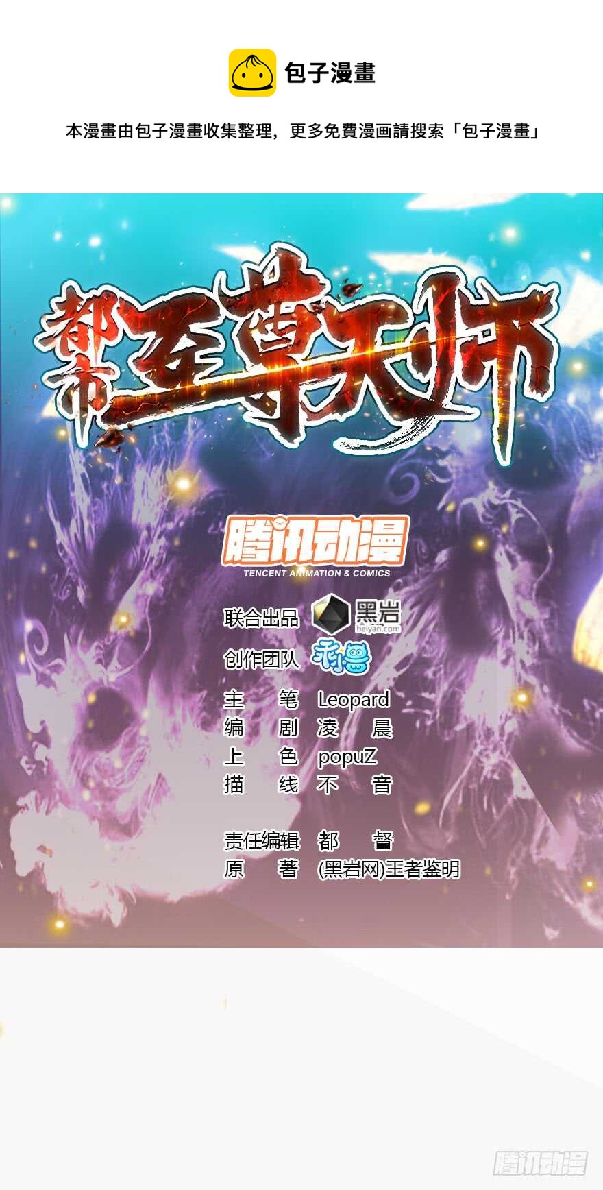 🍼都市至尊天师 我太难了 第1页