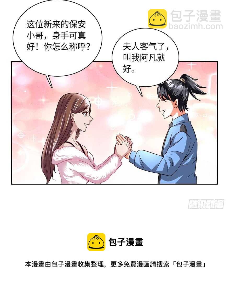 🍼都市至尊天师 我太难了 第10页