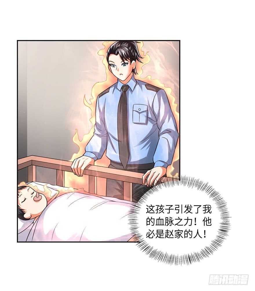 🍼都市至尊天师 我太难了 第14页