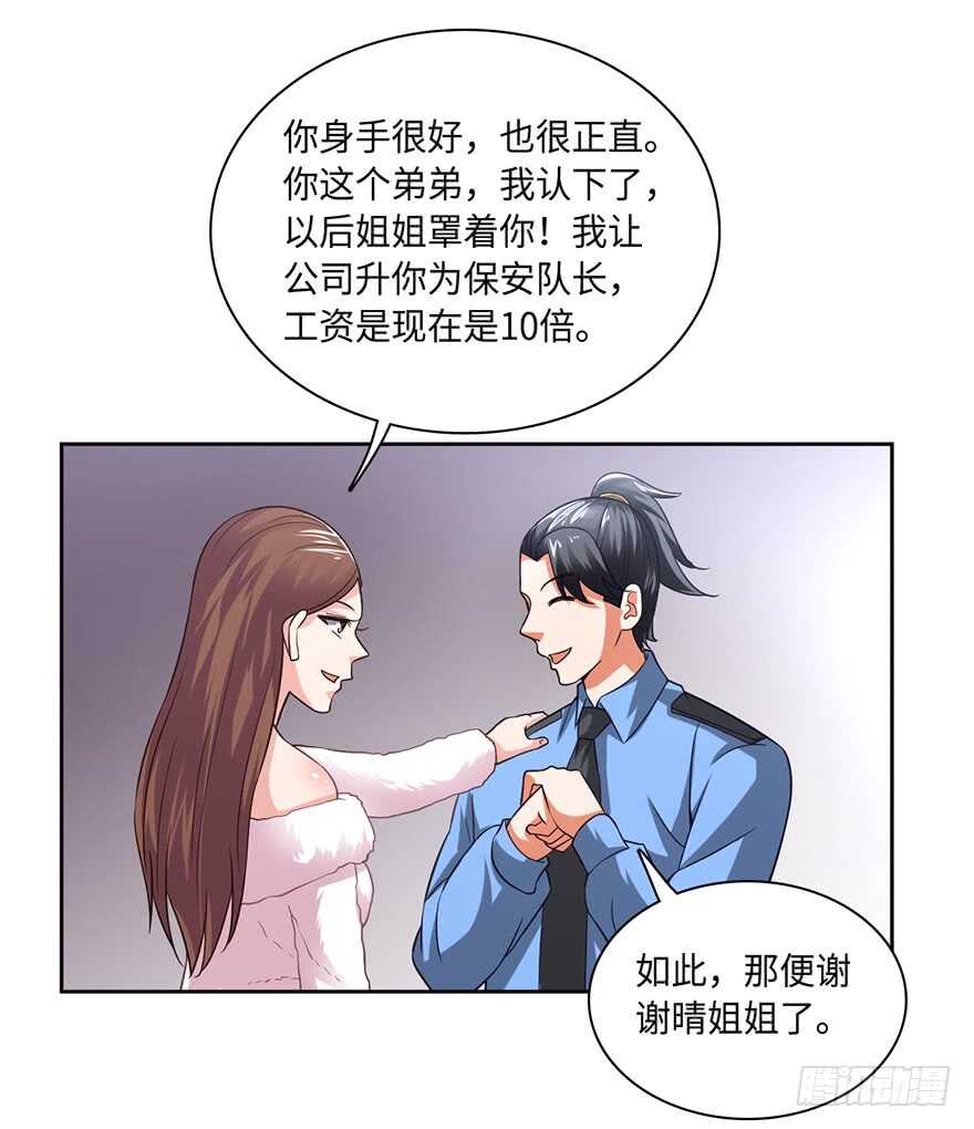 🍼都市至尊天师 我太难了 第18页
