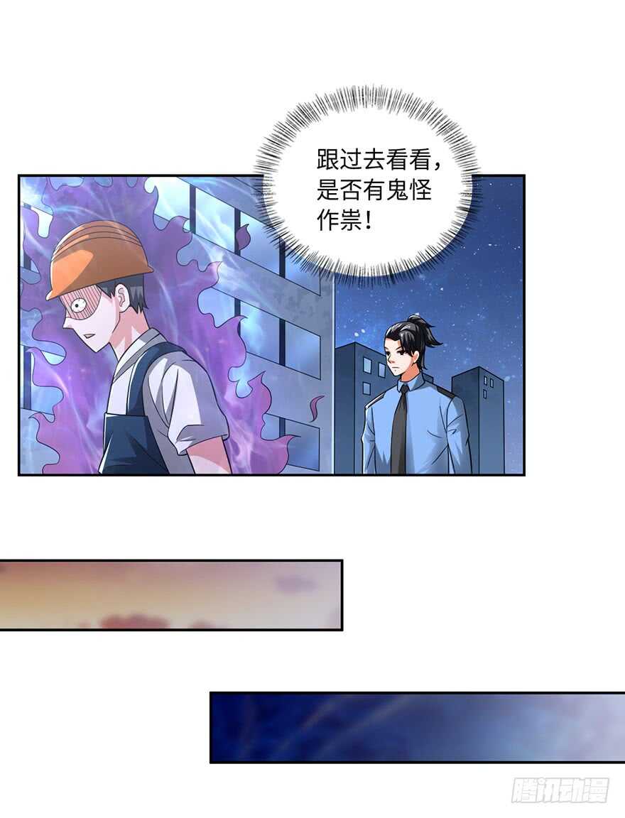 🍼都市至尊天师 我太难了 第26页