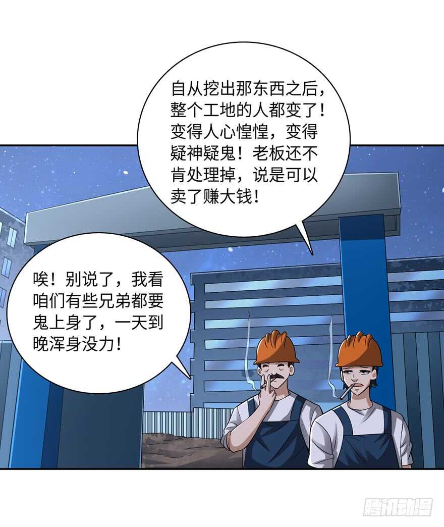 🍼都市至尊天师 我太难了 第28页