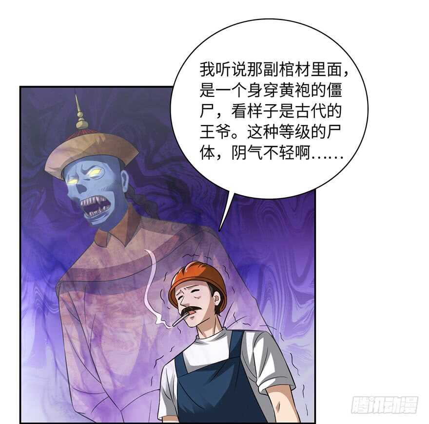 🍼都市至尊天师 我太难了 第29页