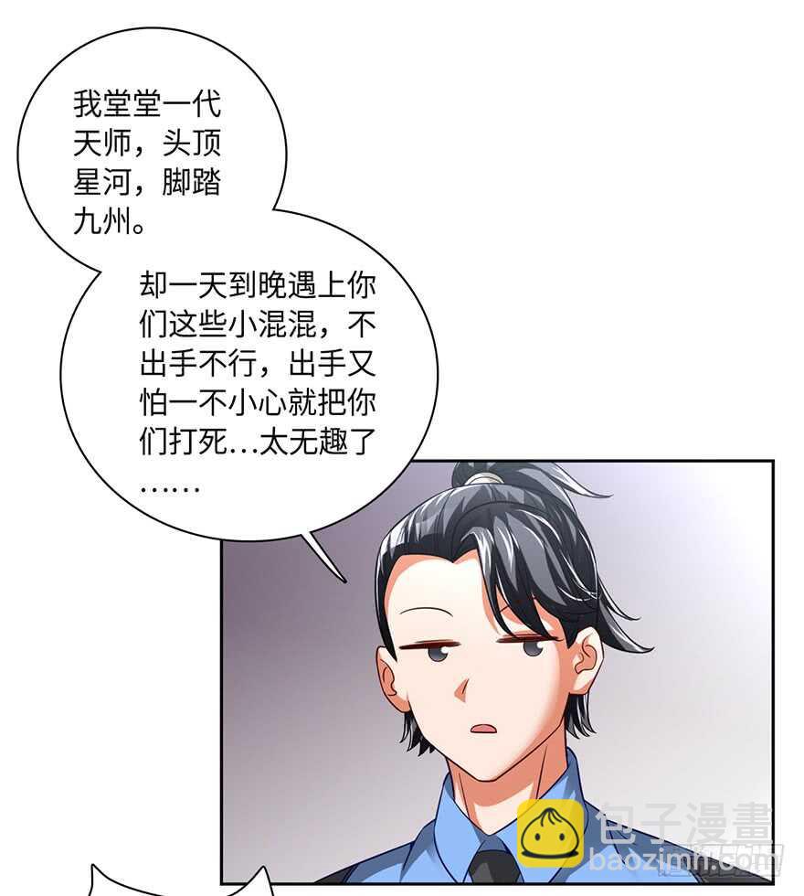 🍼都市至尊天师 我太难了 第3页