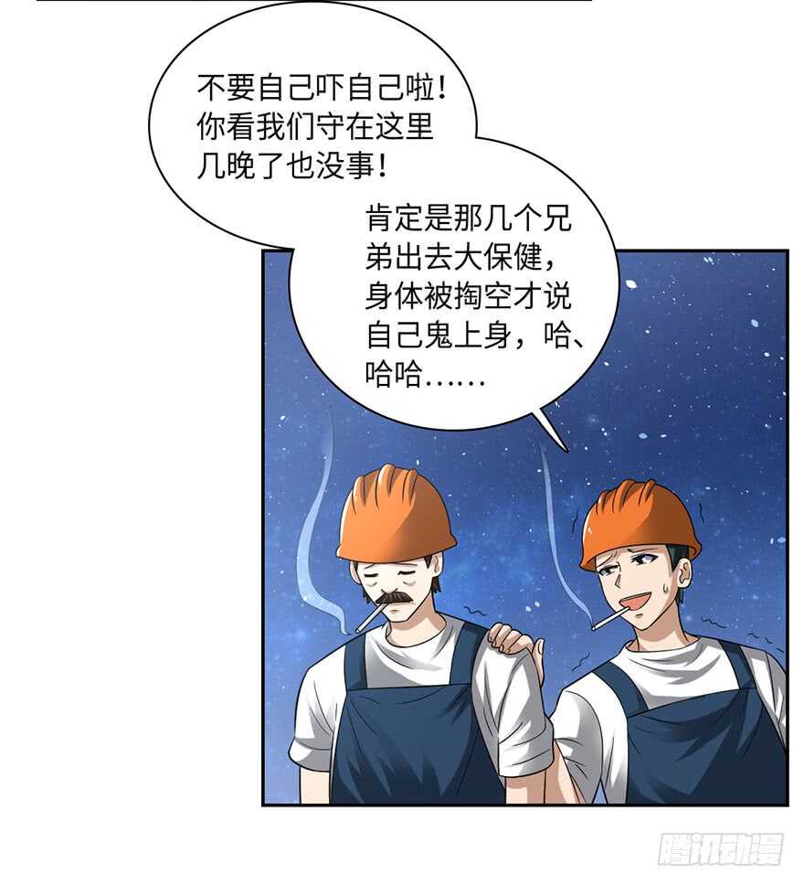 🍼都市至尊天师 我太难了 第30页