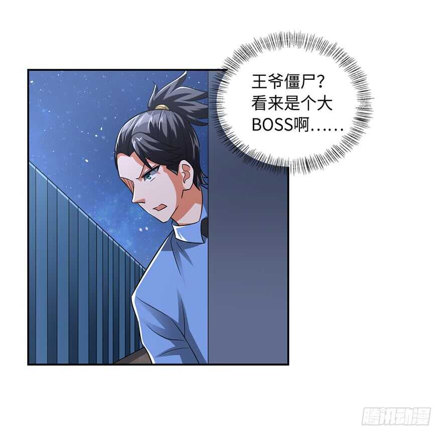 🍼都市至尊天师 我太难了 第31页