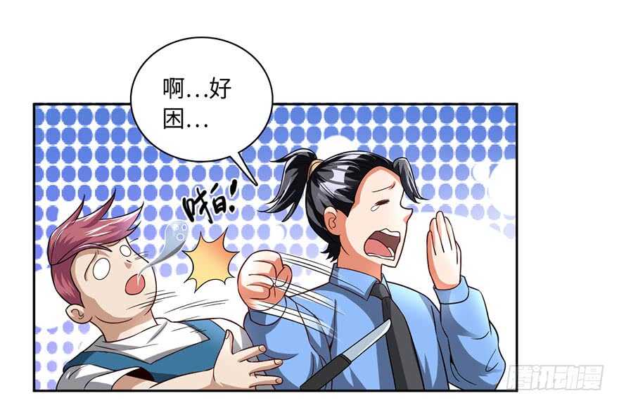 🍼都市至尊天师 我太难了 第6页