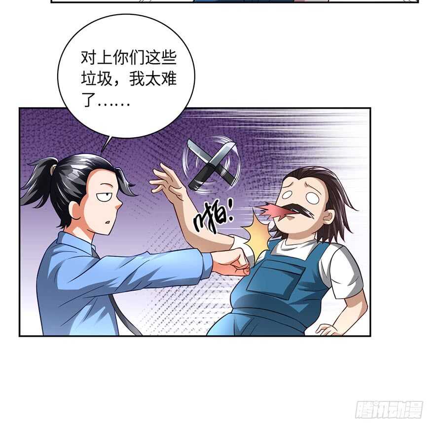 🍼都市至尊天师 我太难了 第8页