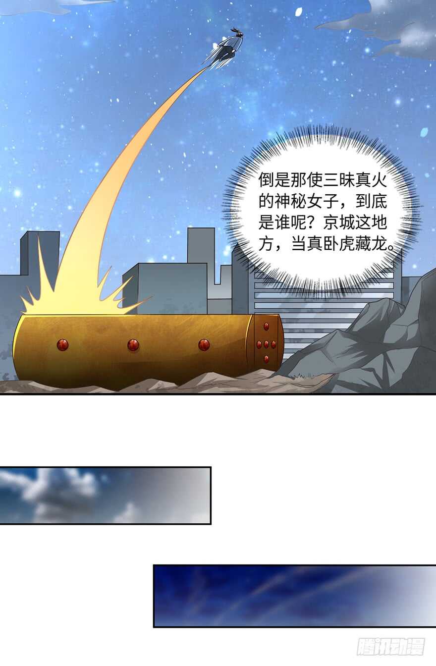 🍼都市至尊天师 赵家杀妻 第12页