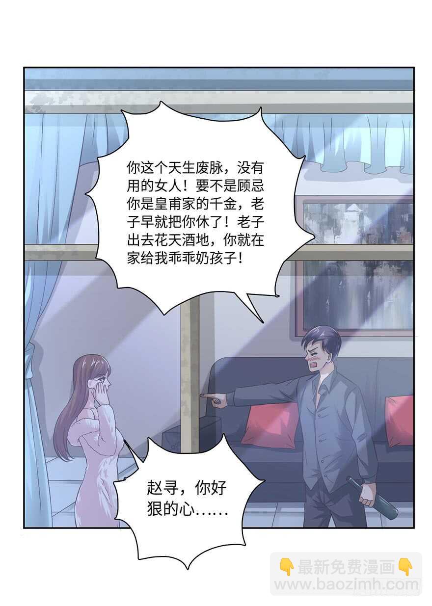 🍼都市至尊天师 赵家杀妻 第17页