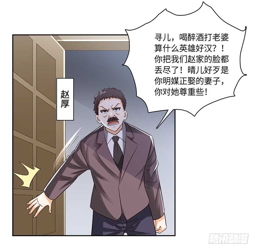 🍼都市至尊天师 赵家杀妻 第18页