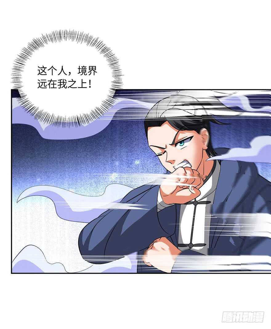 🍼都市至尊天师 赵凡的危机 第11页