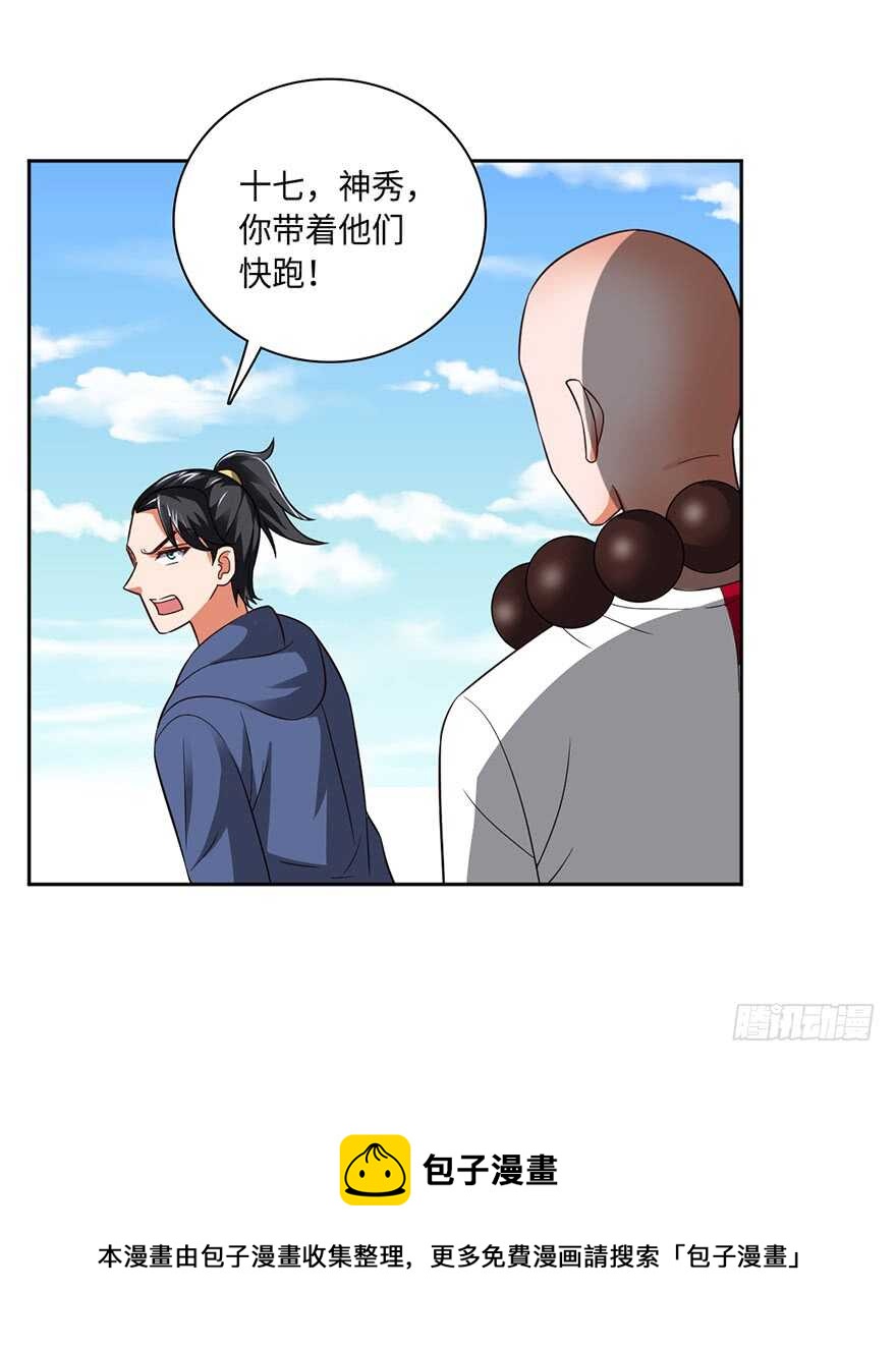 🍼都市至尊天师 赵凡的危机 第12页