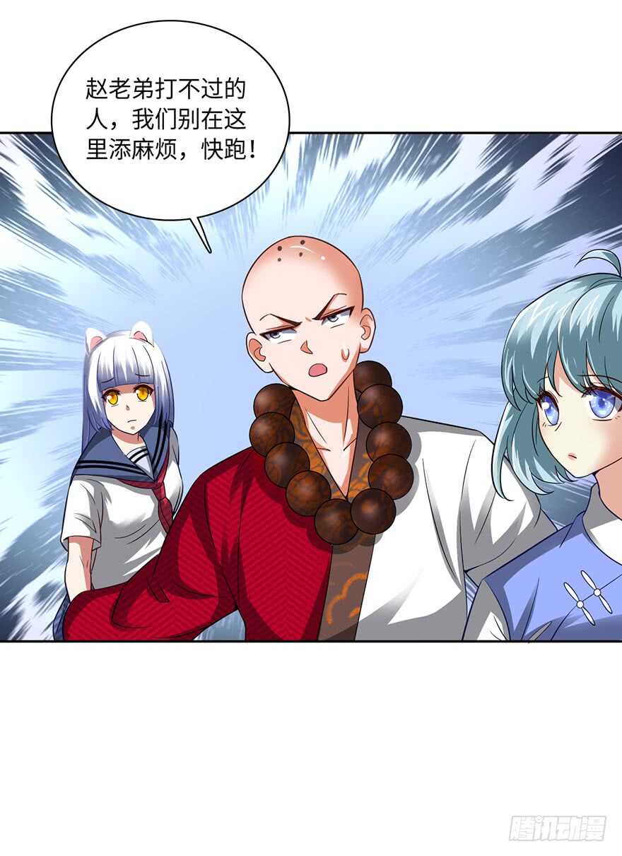 🍼都市至尊天师 赵凡的危机 第14页