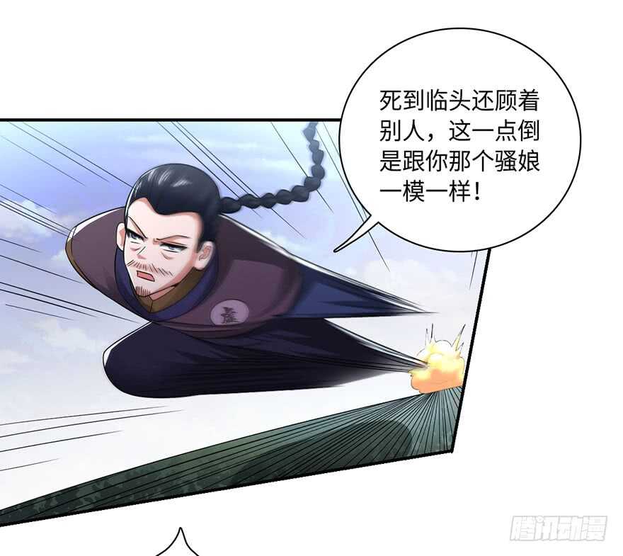 🍼都市至尊天师 赵凡的危机 第15页