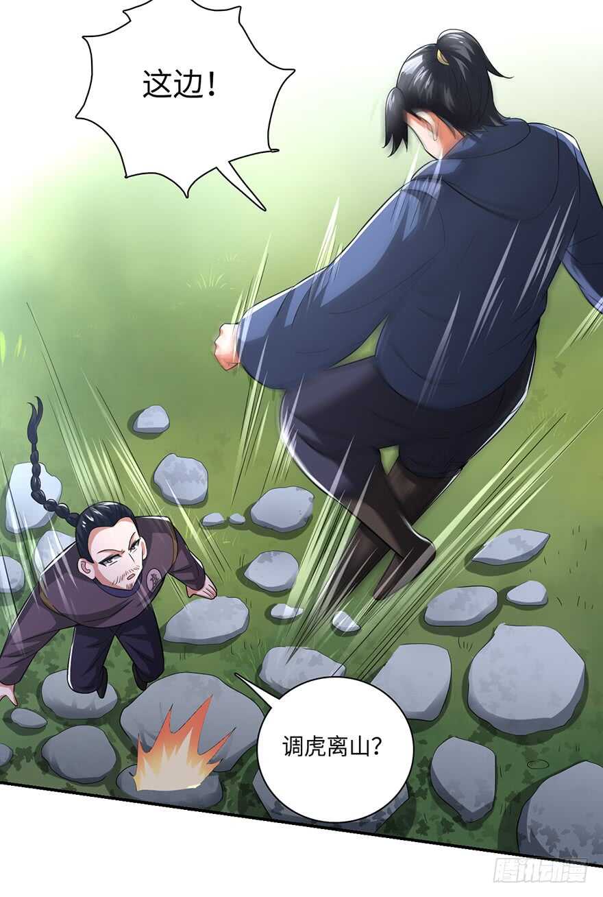 🍼都市至尊天师 赵凡的危机 第16页
