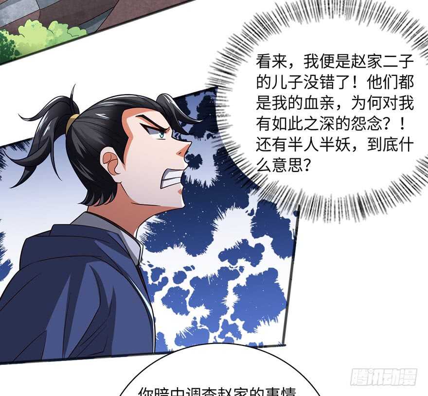 🍼都市至尊天师 赵凡的危机 第2页