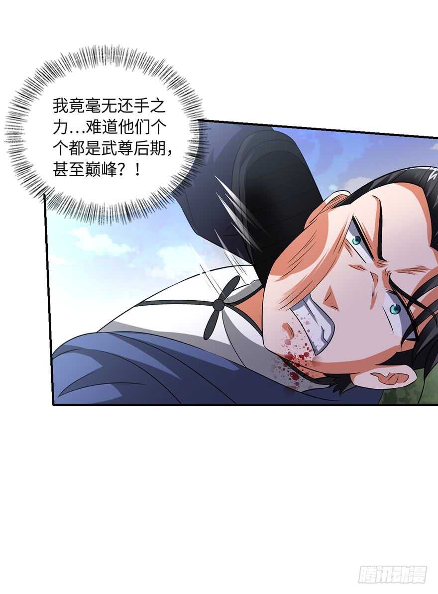 🍼都市至尊天师 赵凡的危机 第21页