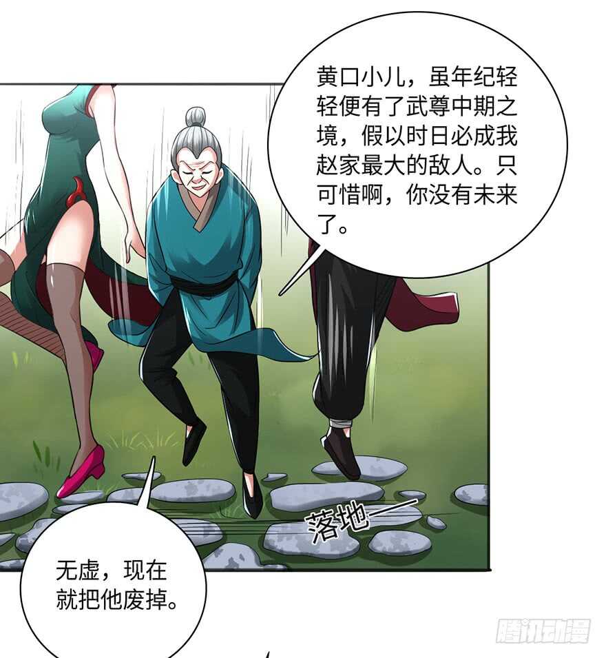🍼都市至尊天师 赵凡的危机 第22页