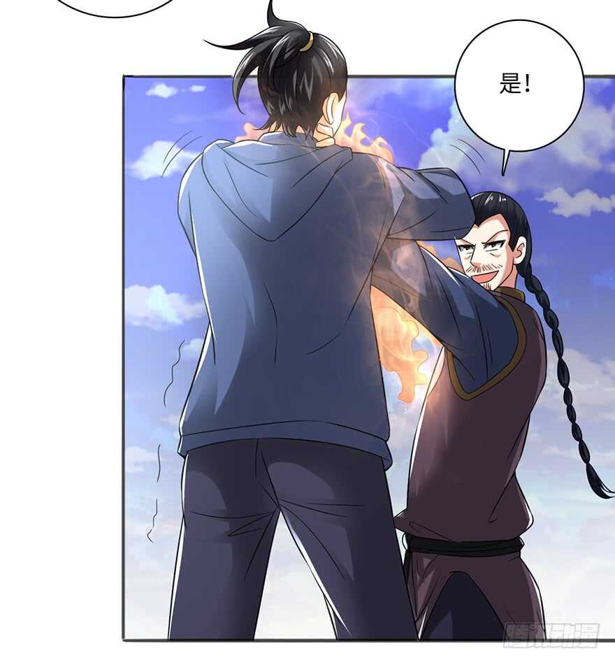 🍼都市至尊天师 赵凡的危机 第23页