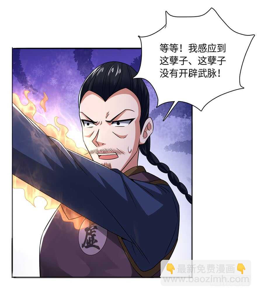 🍼都市至尊天师 赵凡的危机 第24页