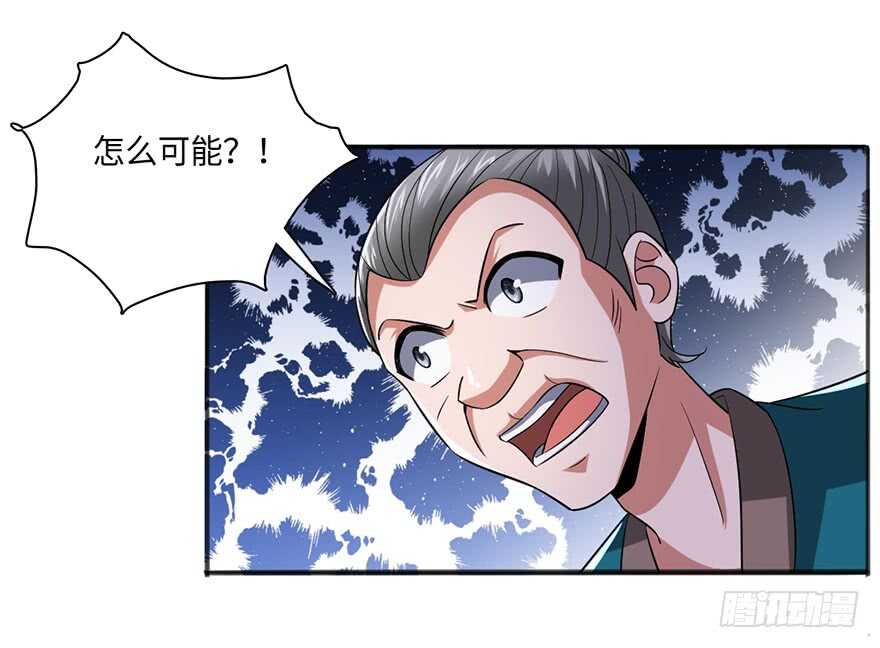 🍼都市至尊天师 赵凡的危机 第25页