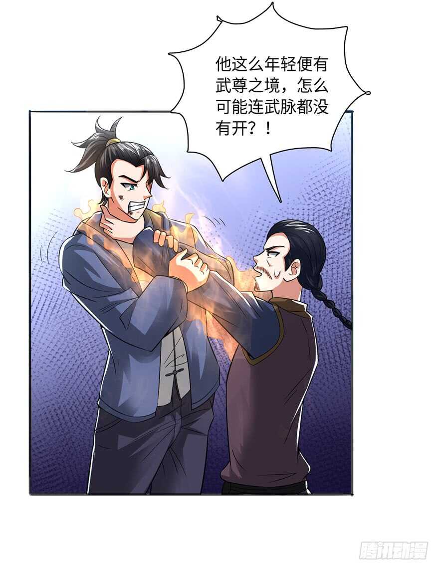 🍼都市至尊天师 赵凡的危机 第26页