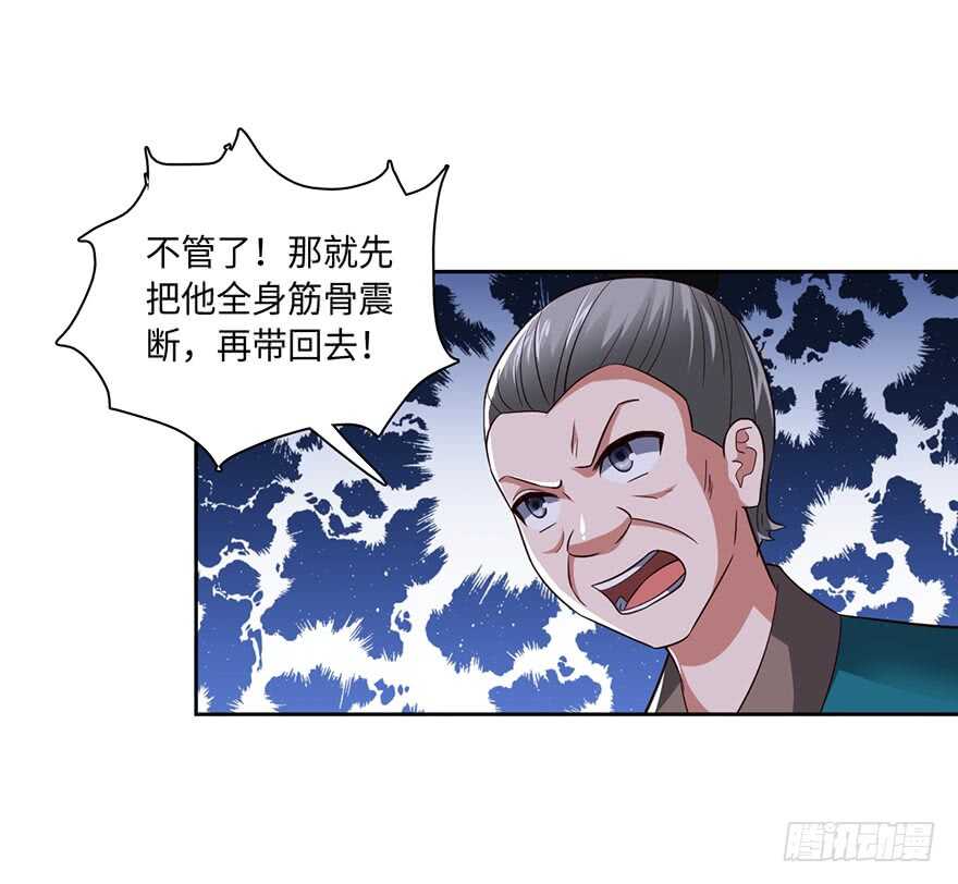 🍼都市至尊天师 赵凡的危机 第27页