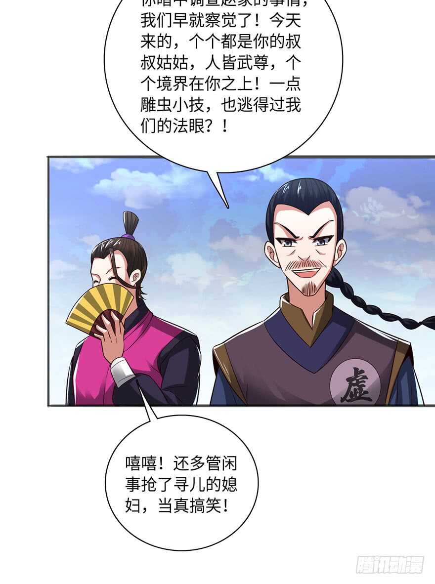 🍼都市至尊天师 赵凡的危机 第3页