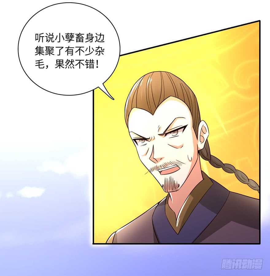 🍼都市至尊天师 赵凡的危机 第31页